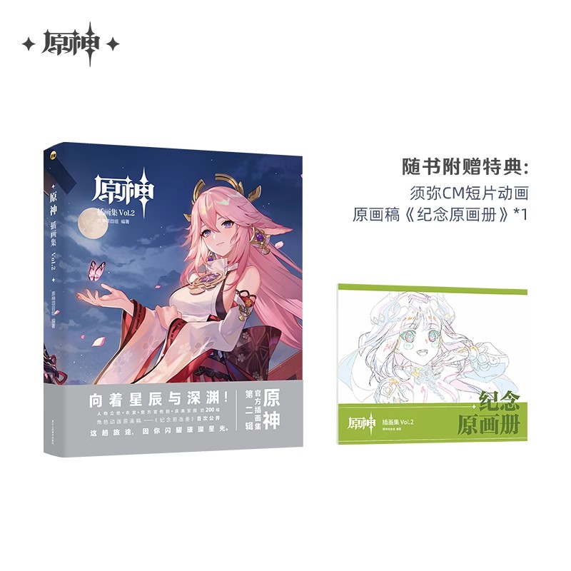 Anime Merchandise Box Set - Official miHoYo Genshin Impact Illustration Collection